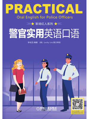 cover image of 警官实用英语口语